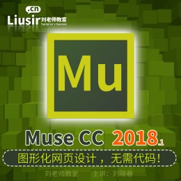 Adobe muse网页可视化设计中文视频教程