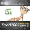 Microsoft Excel 2007表格制作函数应用教程